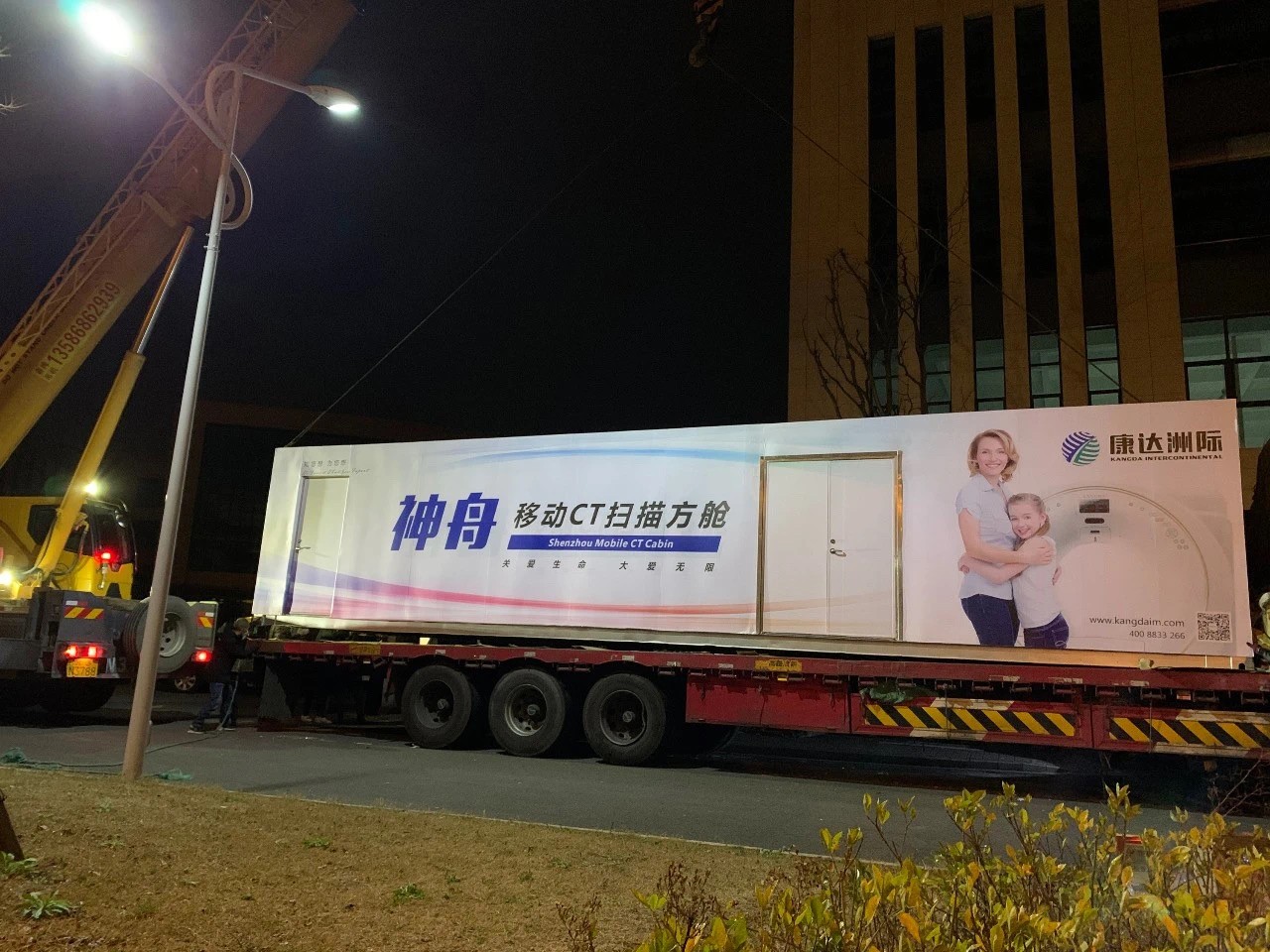 康達洲際神舟移動CT掃描方艙出發(fā)，助力檢測提速